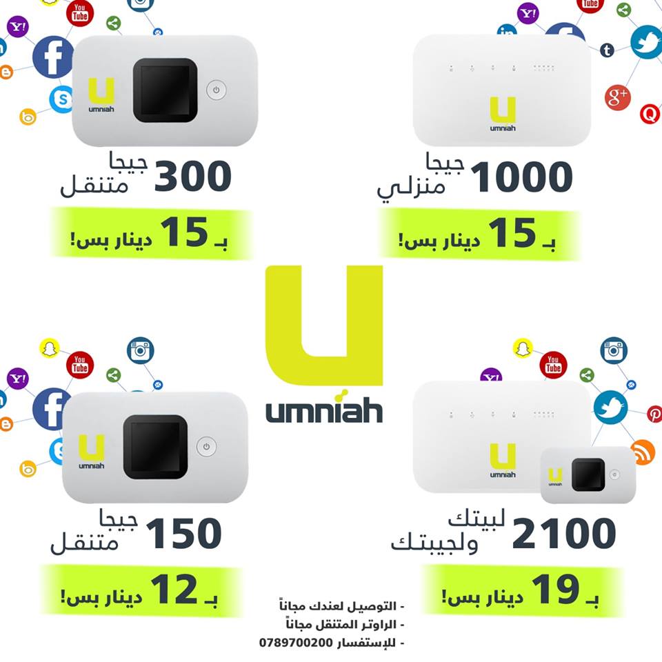 أقوى عروض صيف