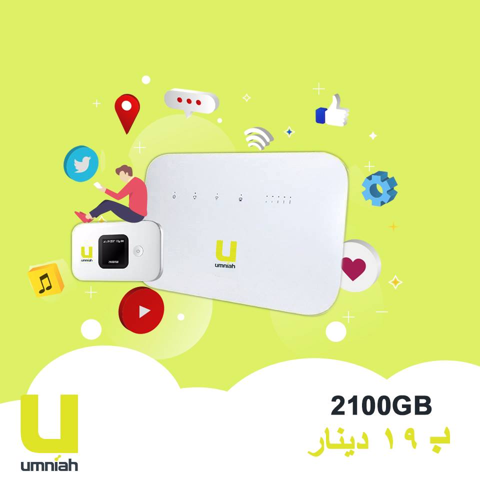 انـتــرنـت مـنـزلـي وشخصي ب19 دينار فقط