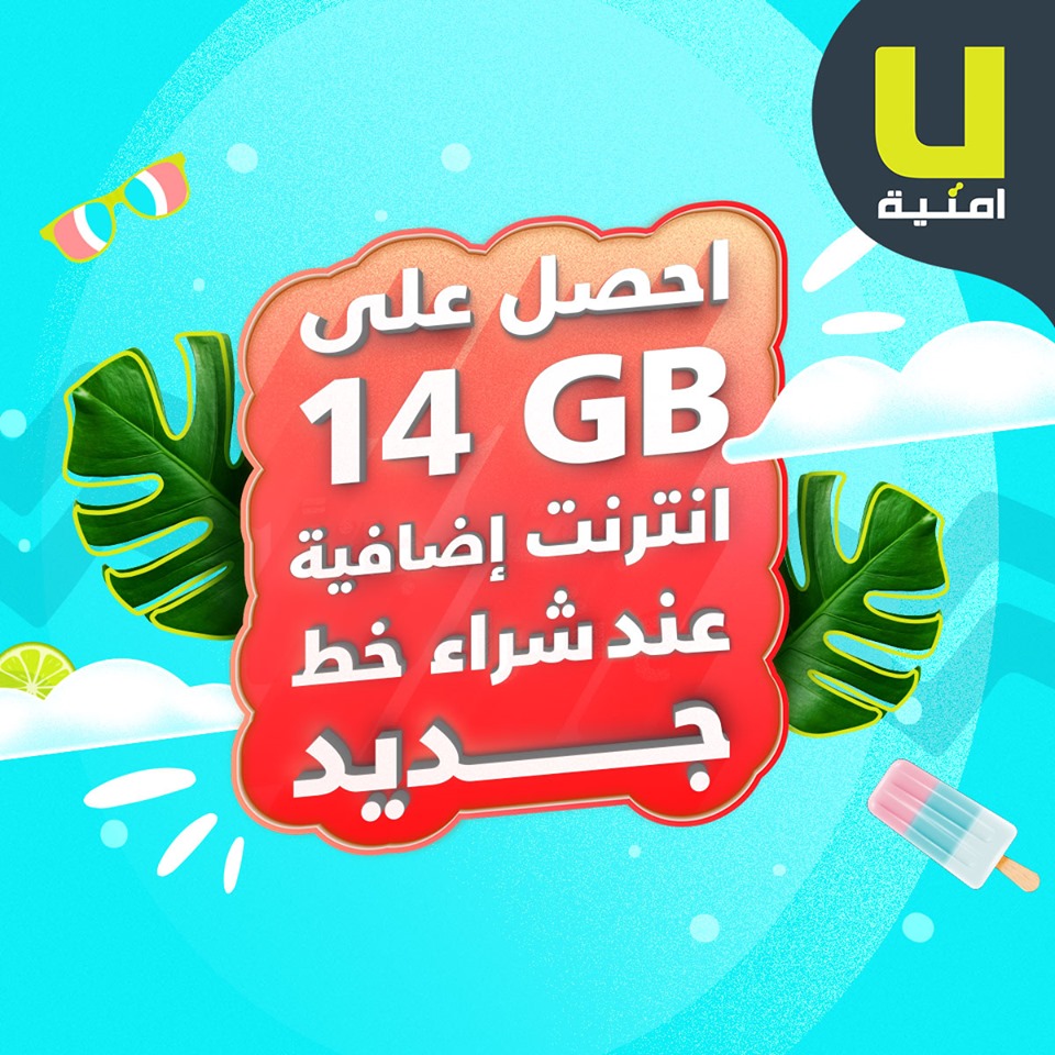 14 جيجا مجاناً مع كل خط جديد